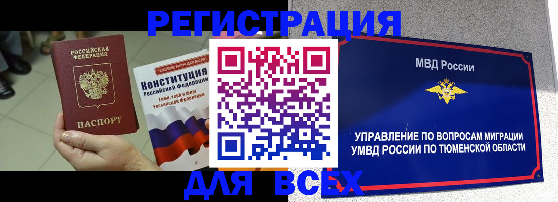 временная прописка в Котовске