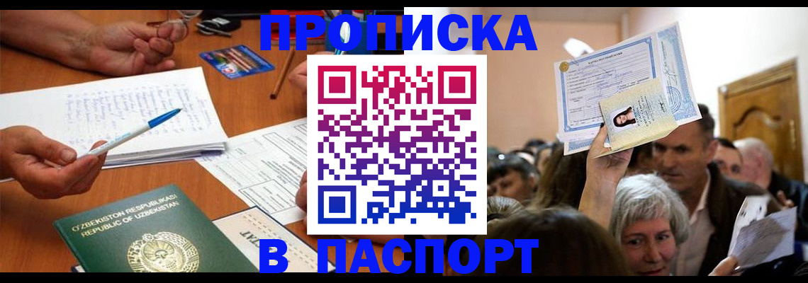 где прописаться в Котовске
