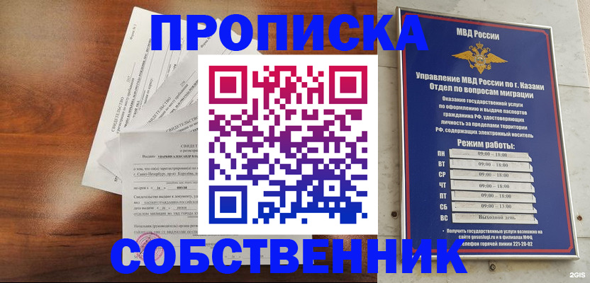 прописка для работы в Котовске