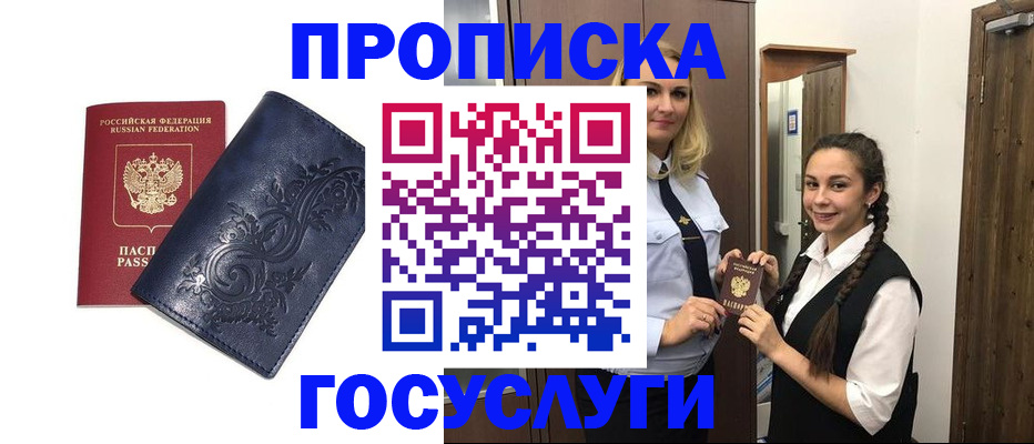 прописка иностранных граждан в Котовске