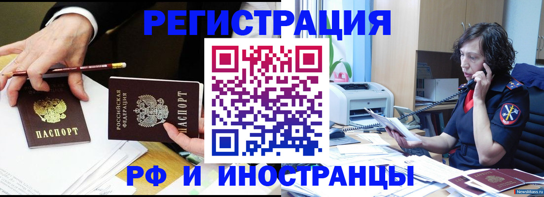 временная регистрация недорого в Котовске