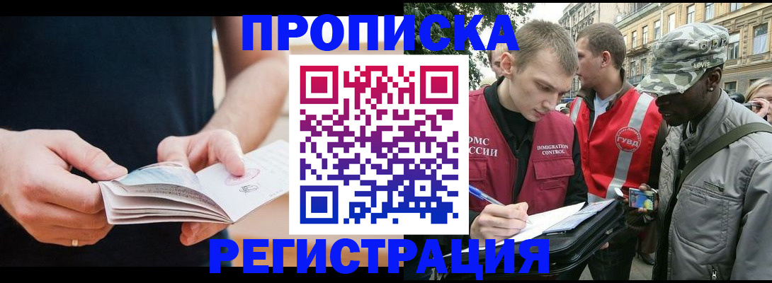 временная регистрация надежно в Котовске